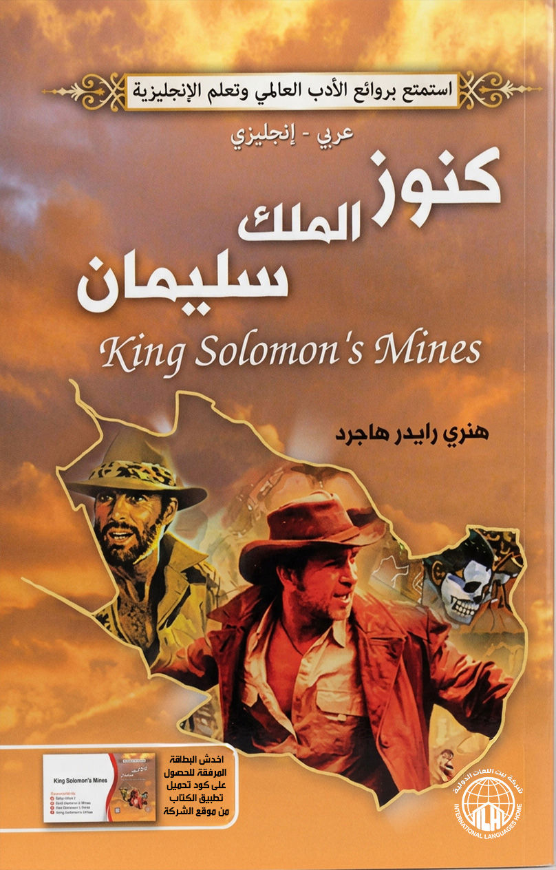 كنوز الملك سليمان 